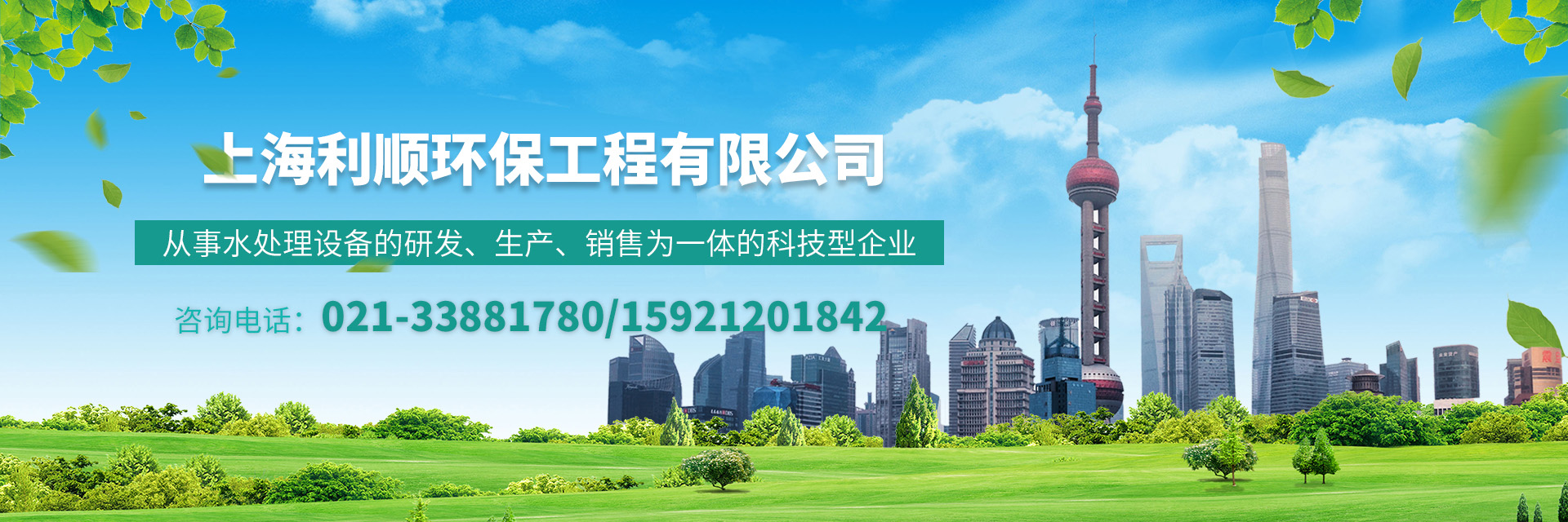 上海利順環(huán)保工程有限公司