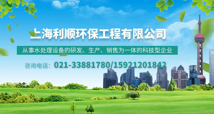 上海利順環(huán)保工程有限公司